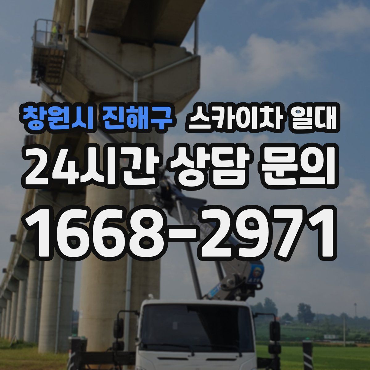 창원시 진해구 스카이차 일대