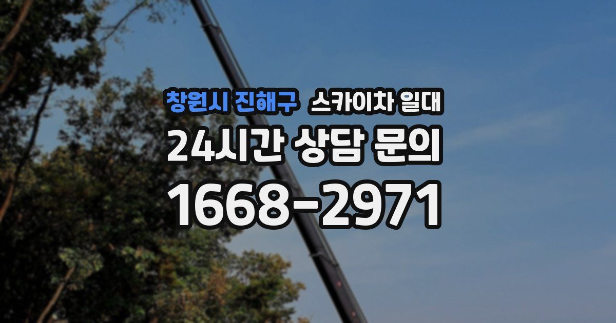 창원시 진해구 스카이차 일대