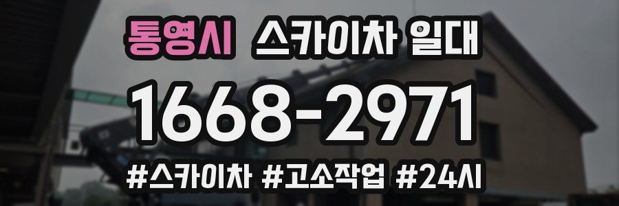 통영시 스카이차 일대