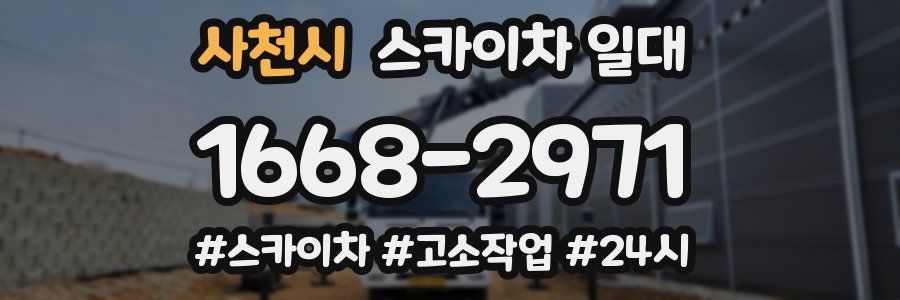 사천시 스카이차 일대