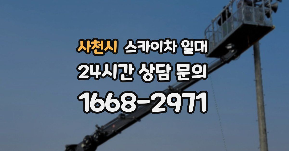 사천시 스카이차 일대