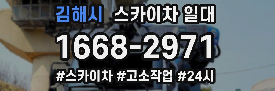김해시 스카이차 일대