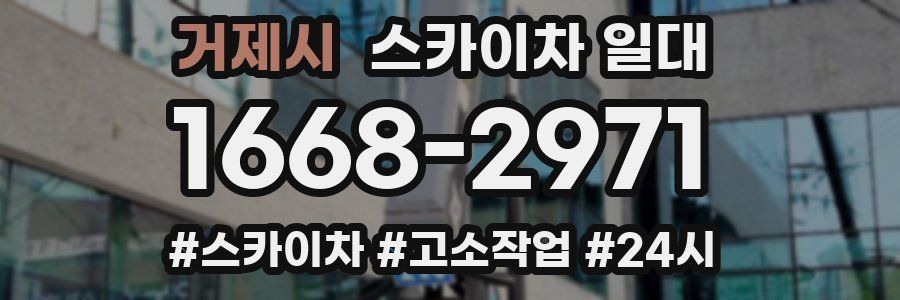 거제시 스카이차 일대