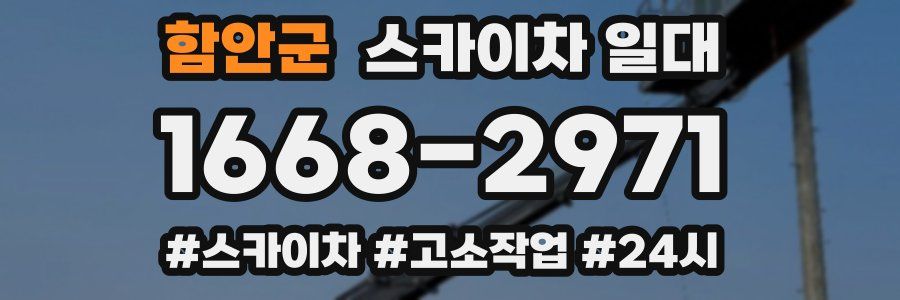 함안군 스카이차 일대