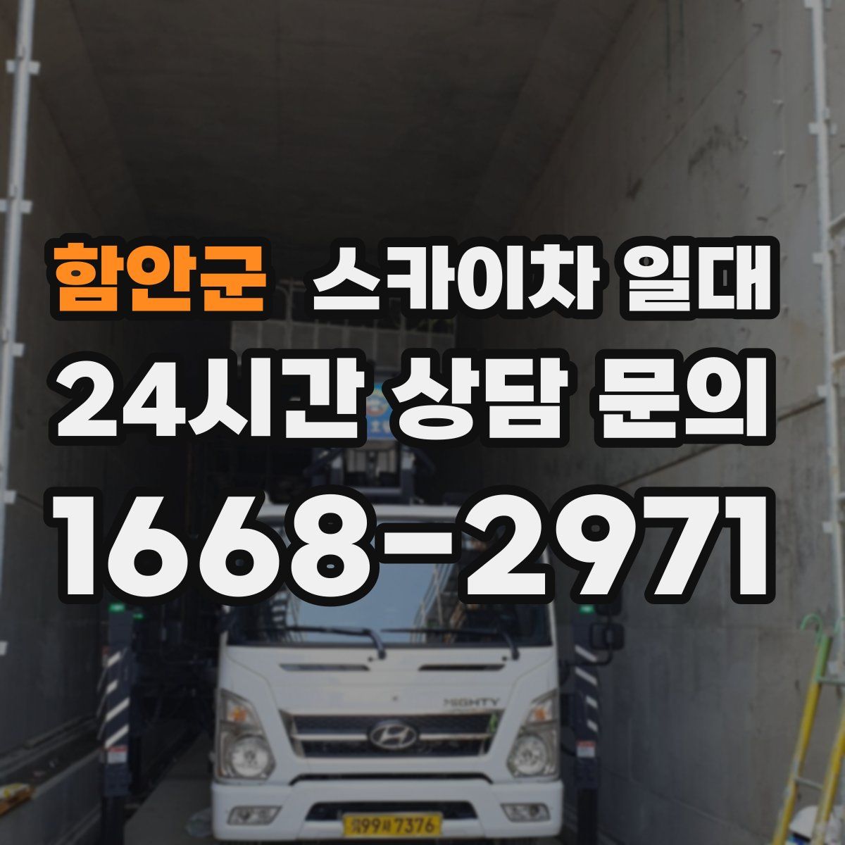함안군 스카이차 일대