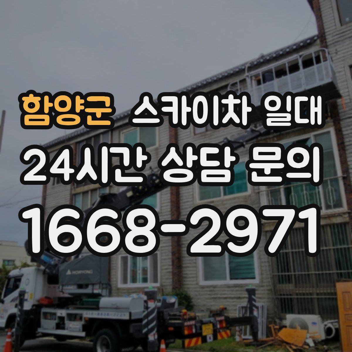함양군 스카이차 일대