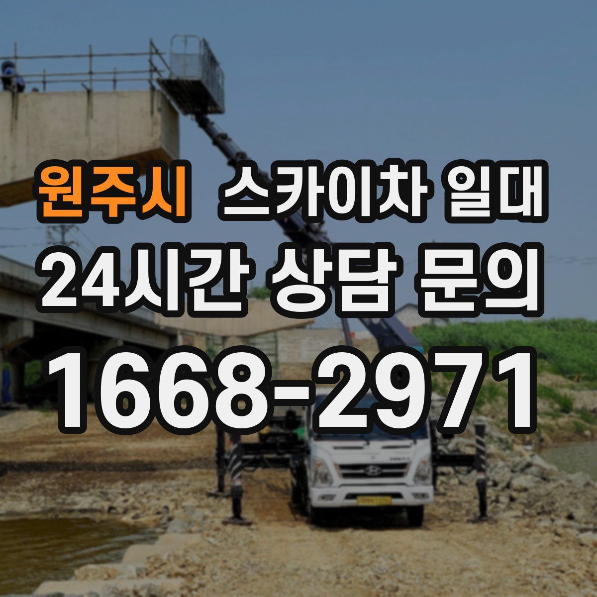 원주시 스카이차 일대