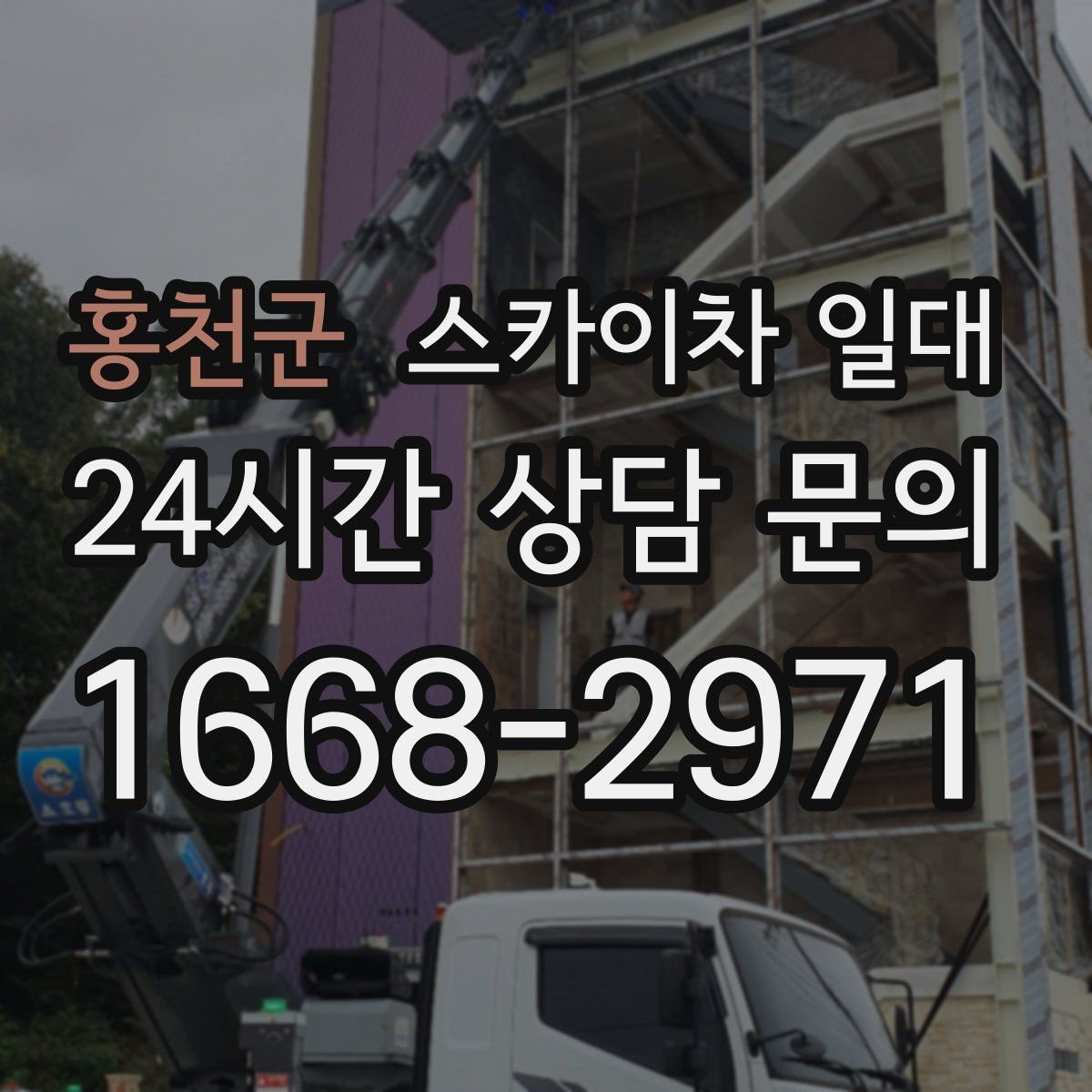 홍천군 스카이차 일대