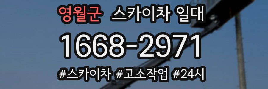 영월군 스카이차 일대