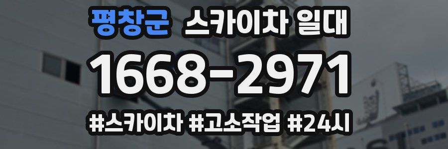 평창군 스카이차 일대