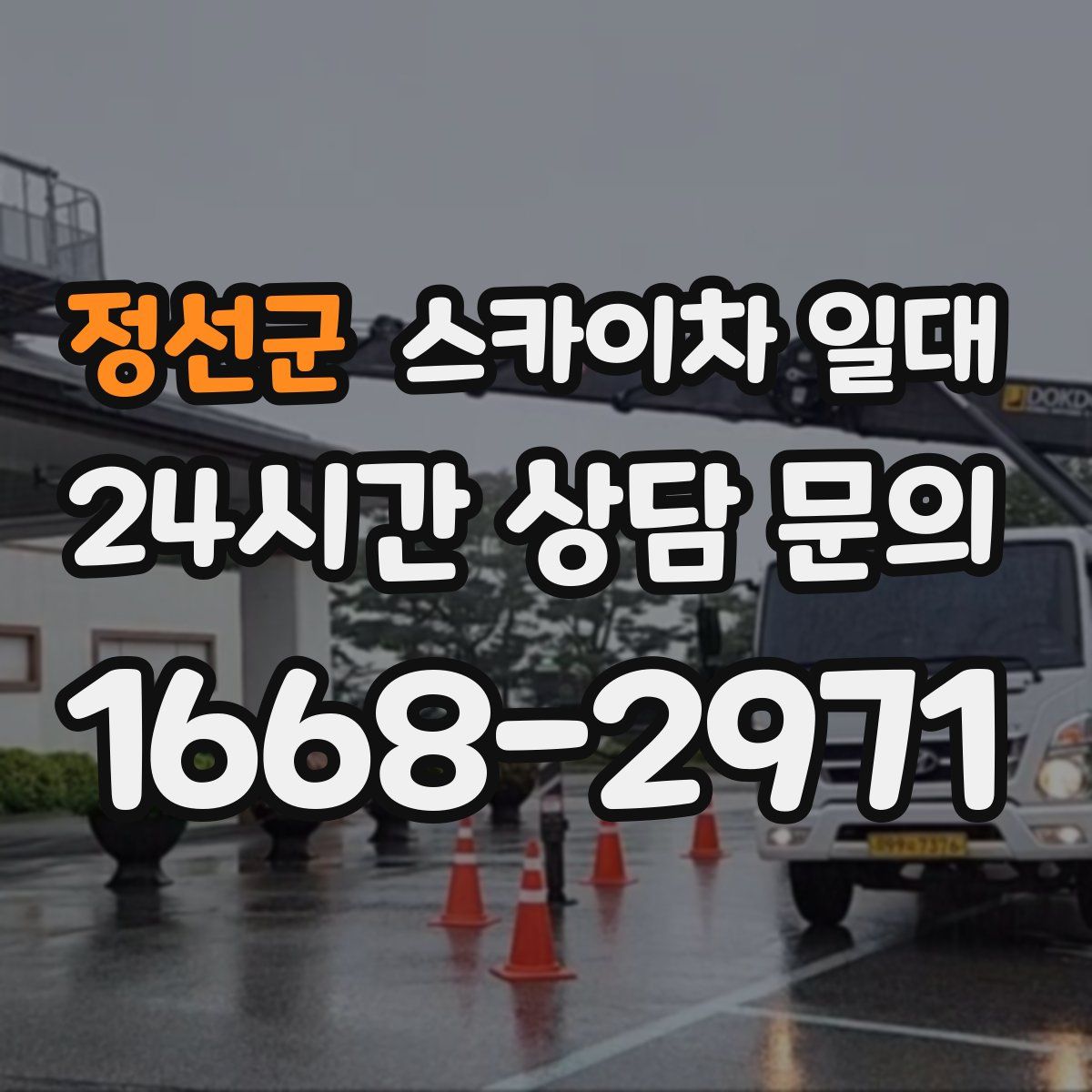 정선군 스카이차 일대