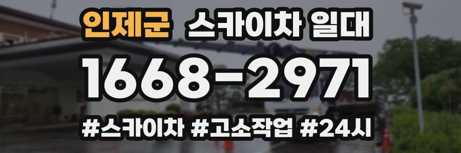 인제군 스카이차 일대