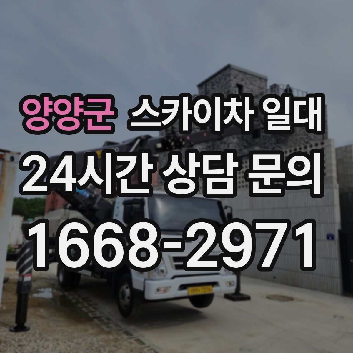 양양군 스카이차 일대