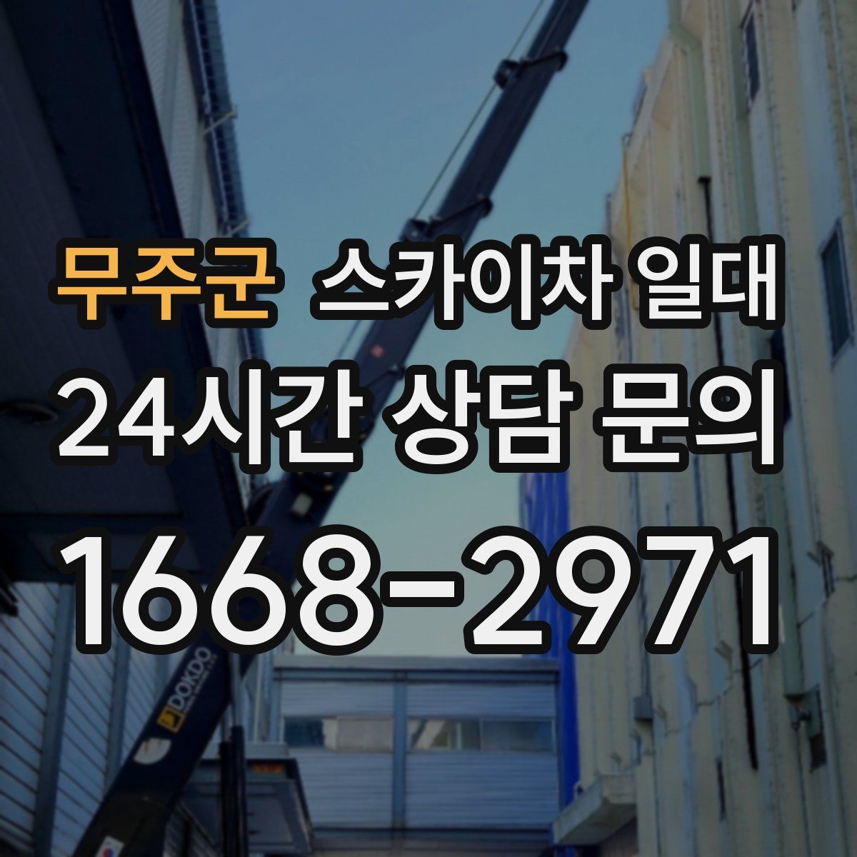 무주군 스카이차 일대