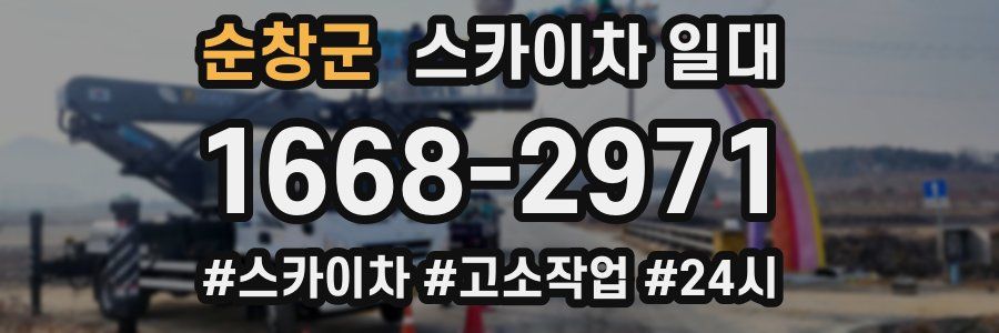순창군 스카이차 일대