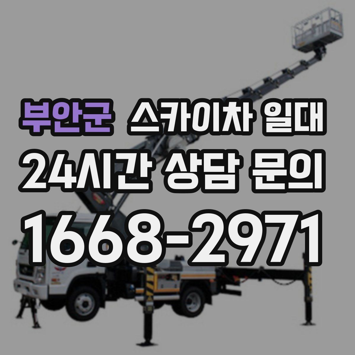 부안군 스카이차 일대 주변 여건이 중요한 까닭