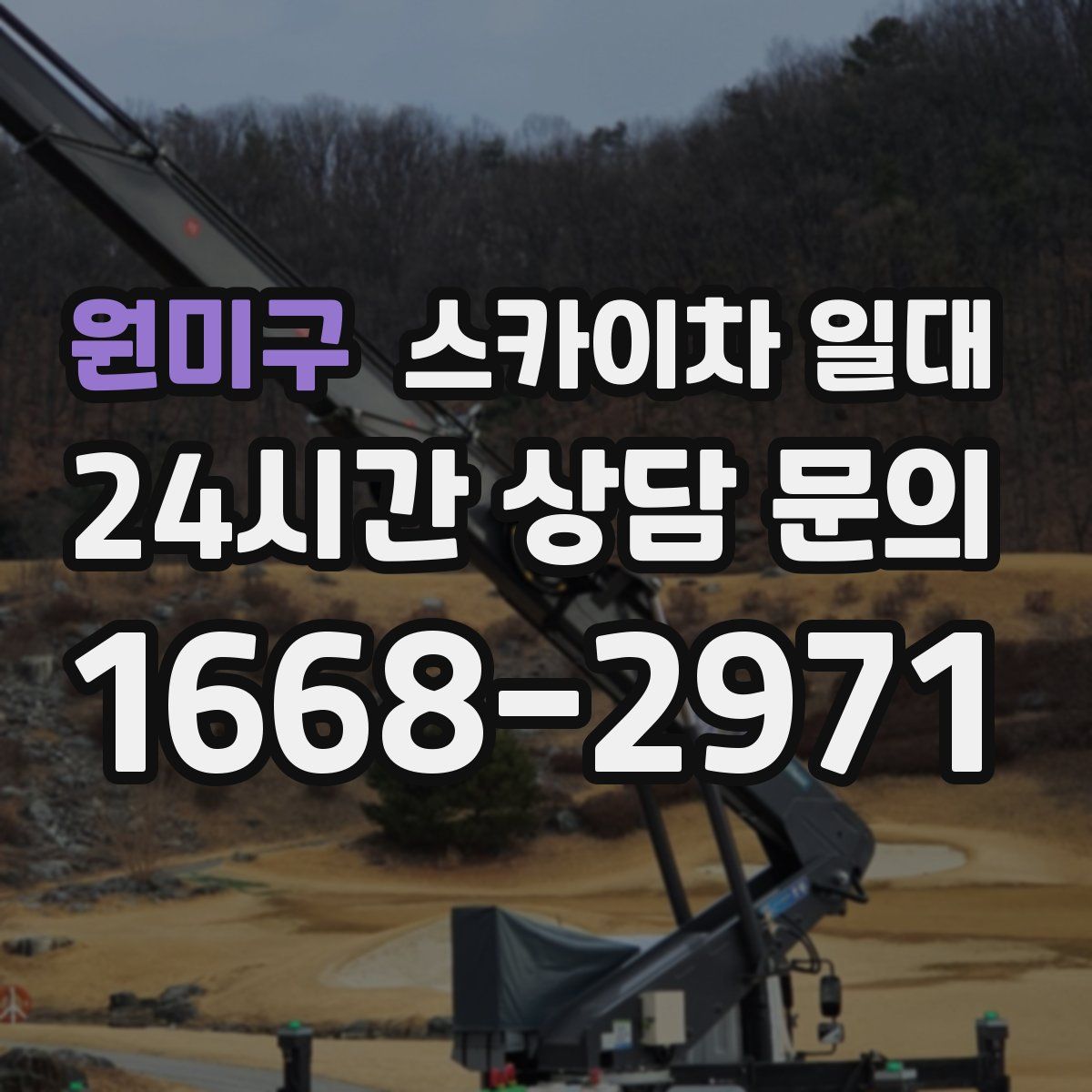 원미구 스카이차 일대