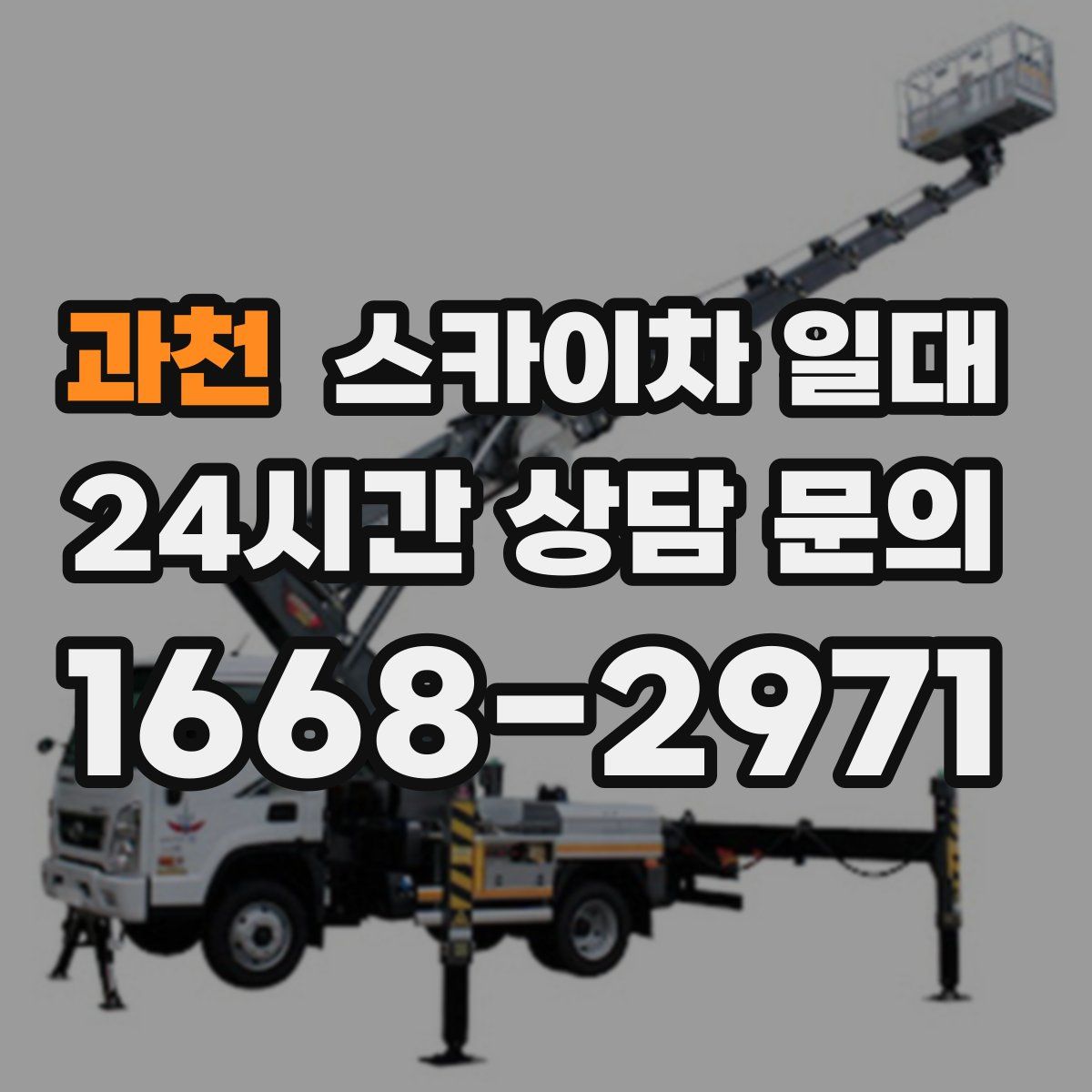 과천 스카이차 일대