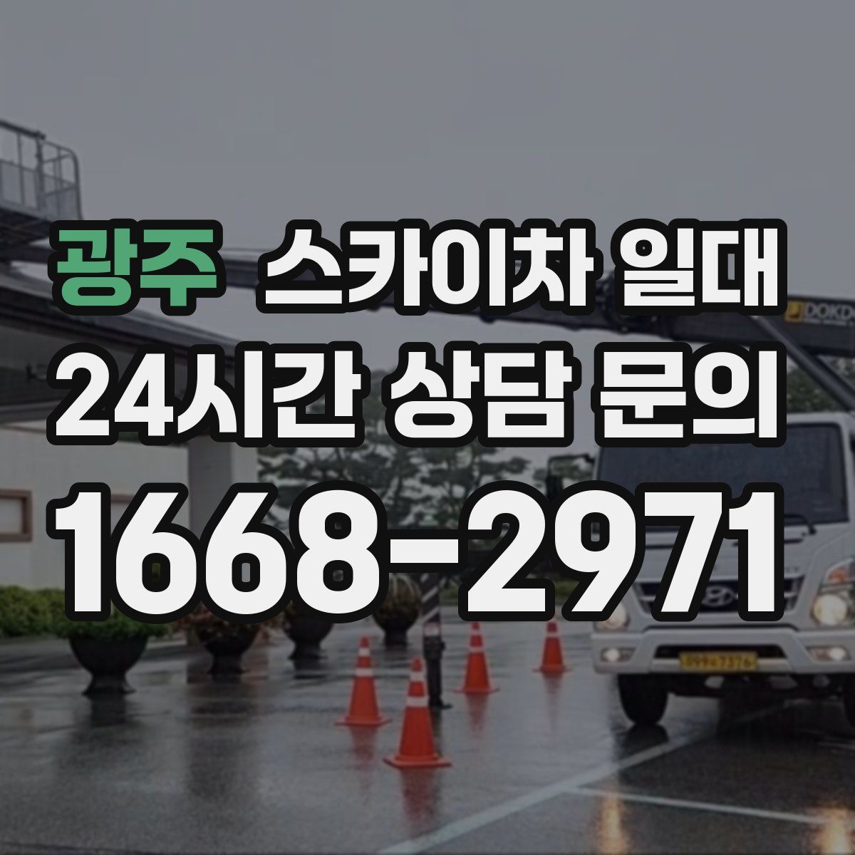 광주 스카이차 일대