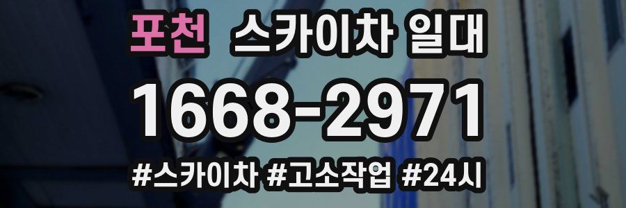 포천 스카이차 일대