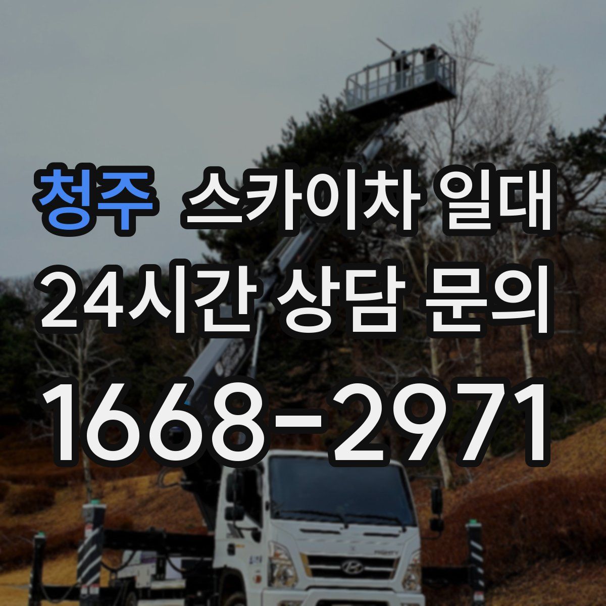 청주 스카이차 일대