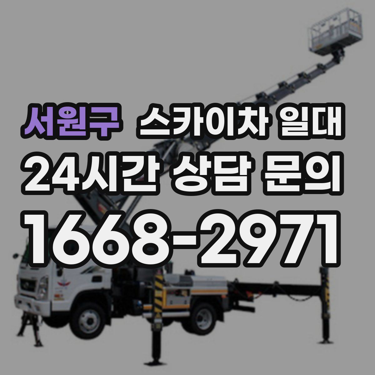 서원구 스카이차 일대