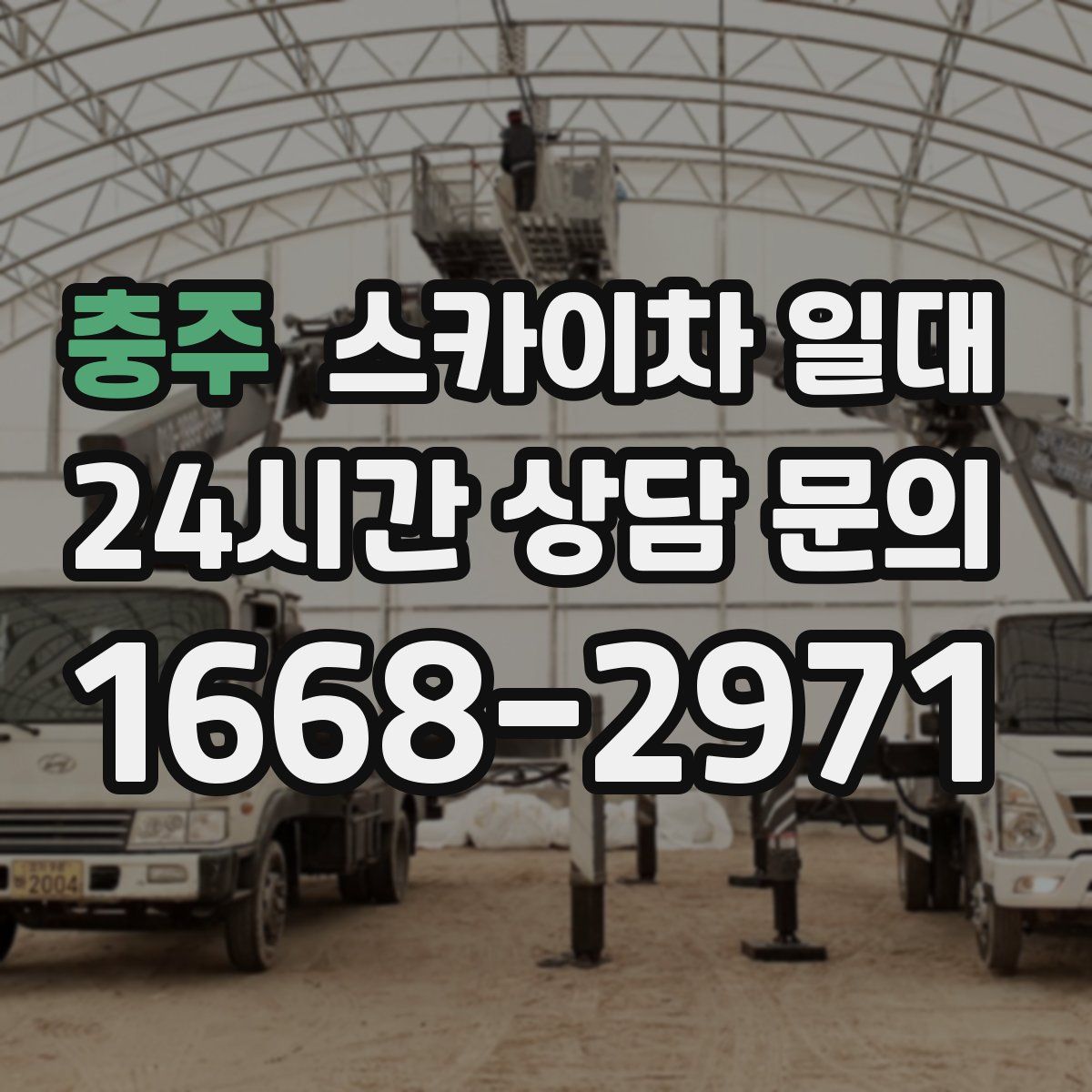 충주 스카이차 일대