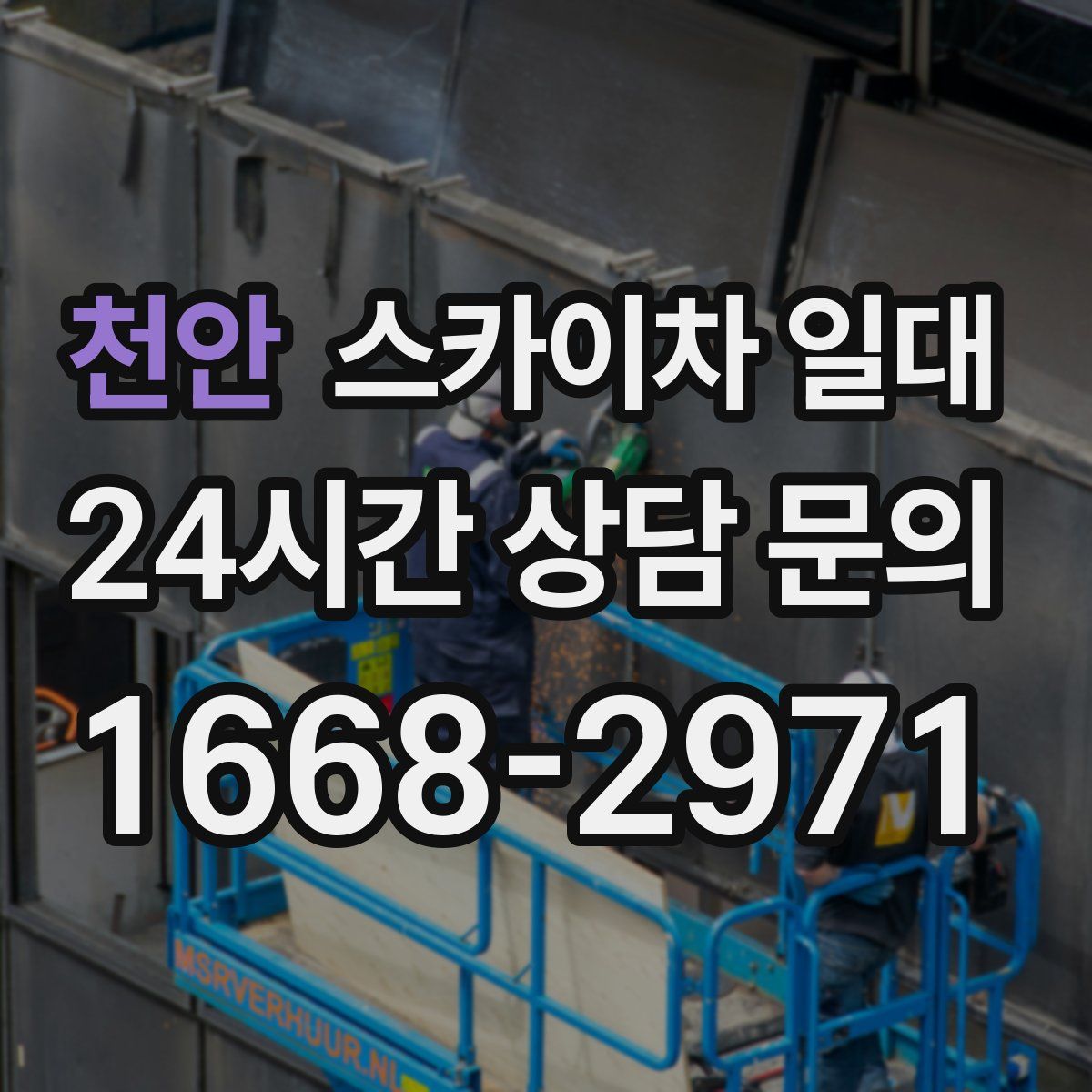 천안 스카이차 일대
