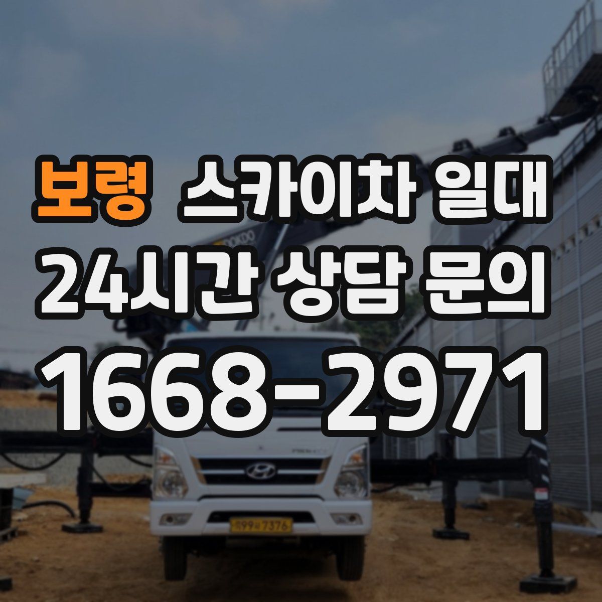 보령 스카이차 일대