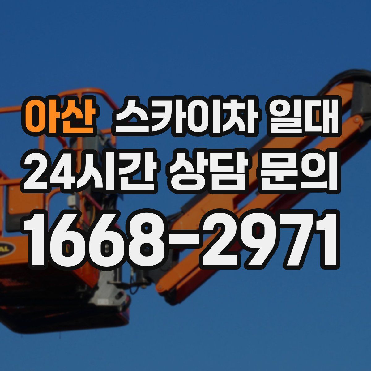 아산 스카이차 일대
