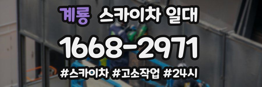 계룡 스카이차 일대