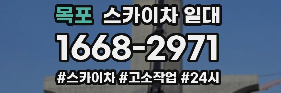 목포 스카이차 일대