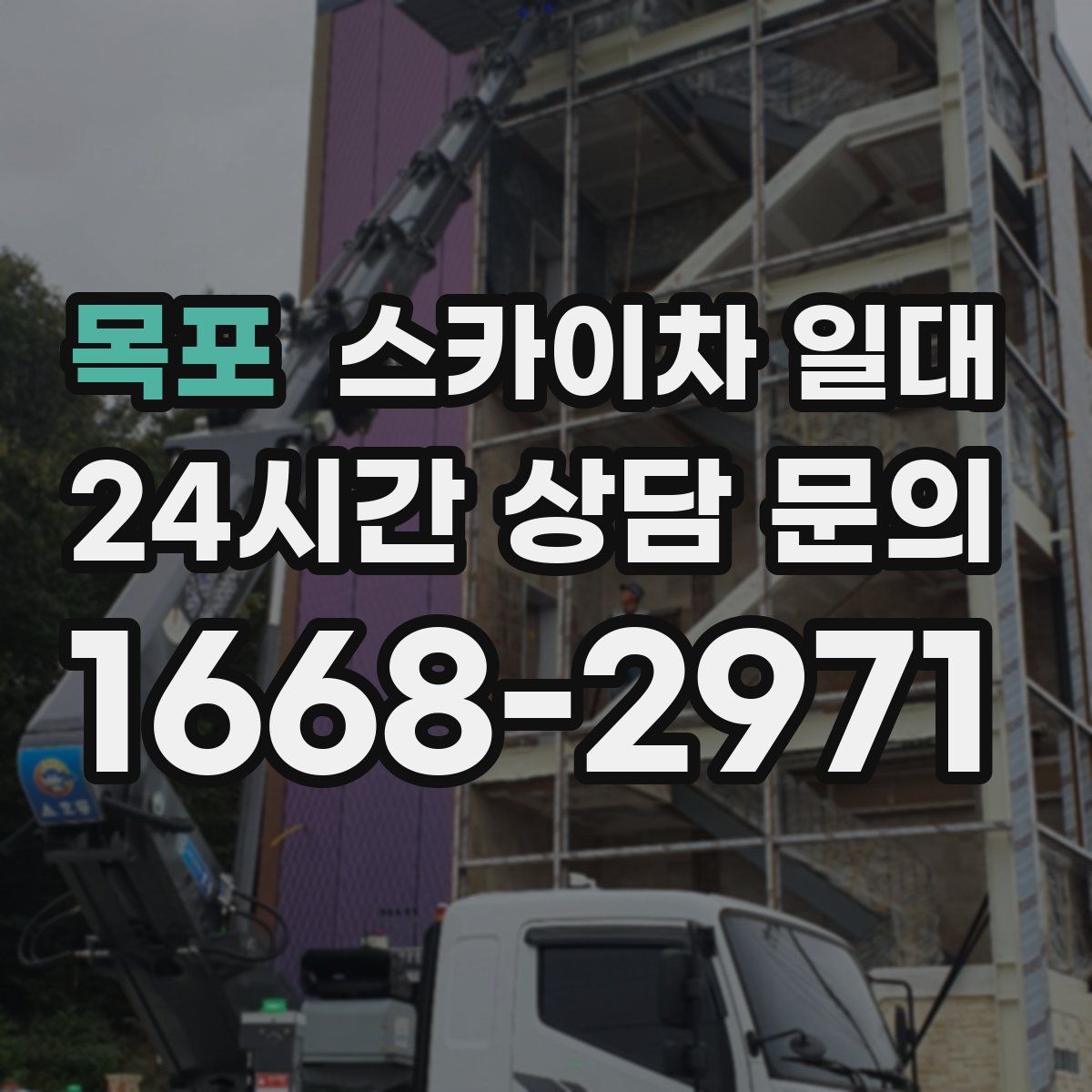 목포 스카이차 일대