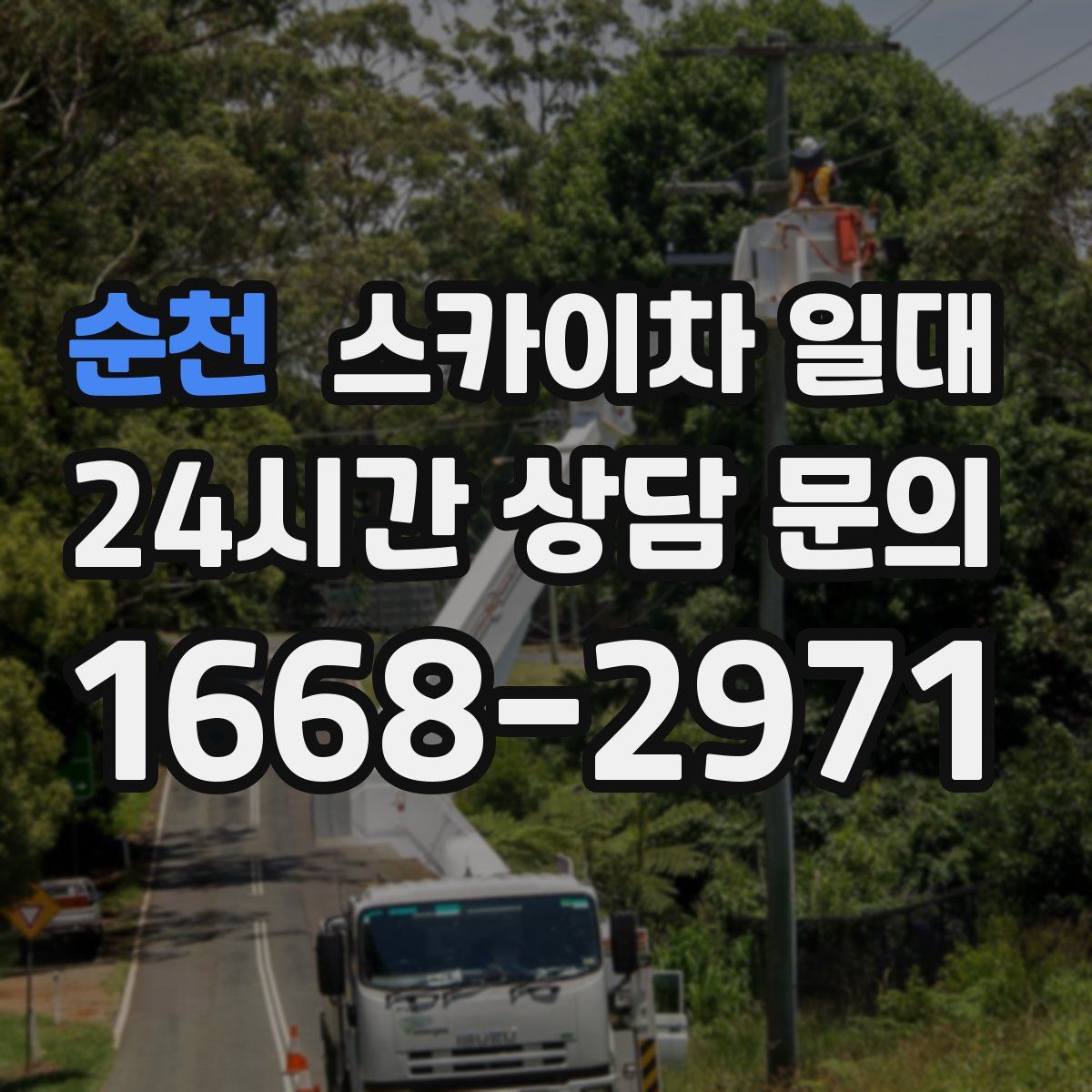 순천 스카이차 일대