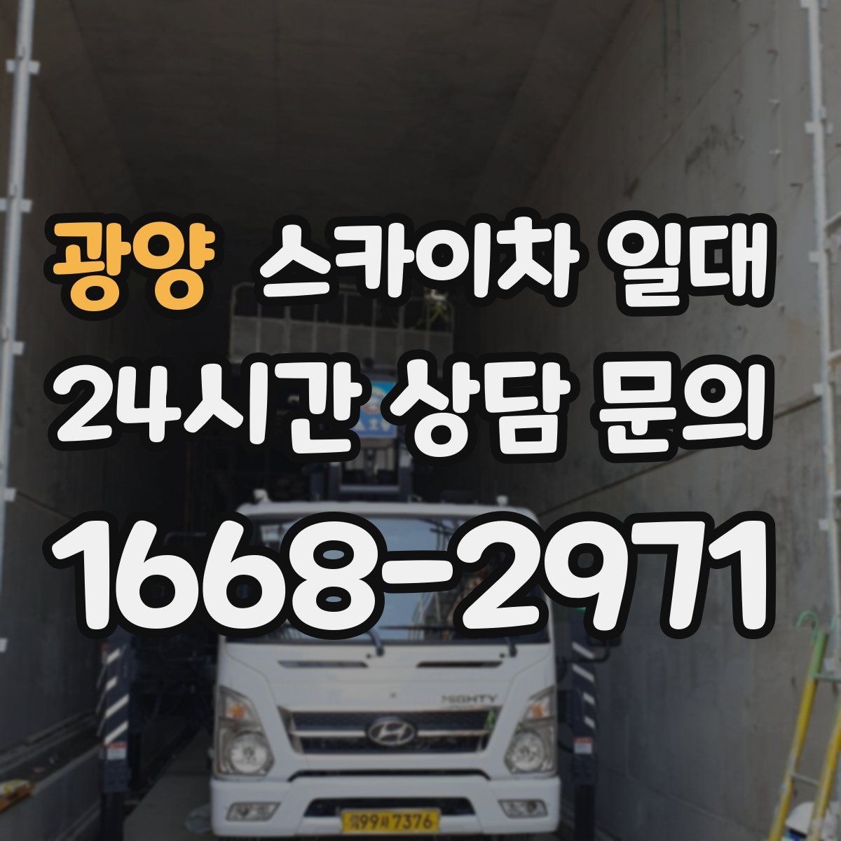 광양 스카이차 일대