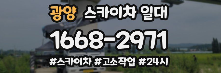 광양 스카이차 일대