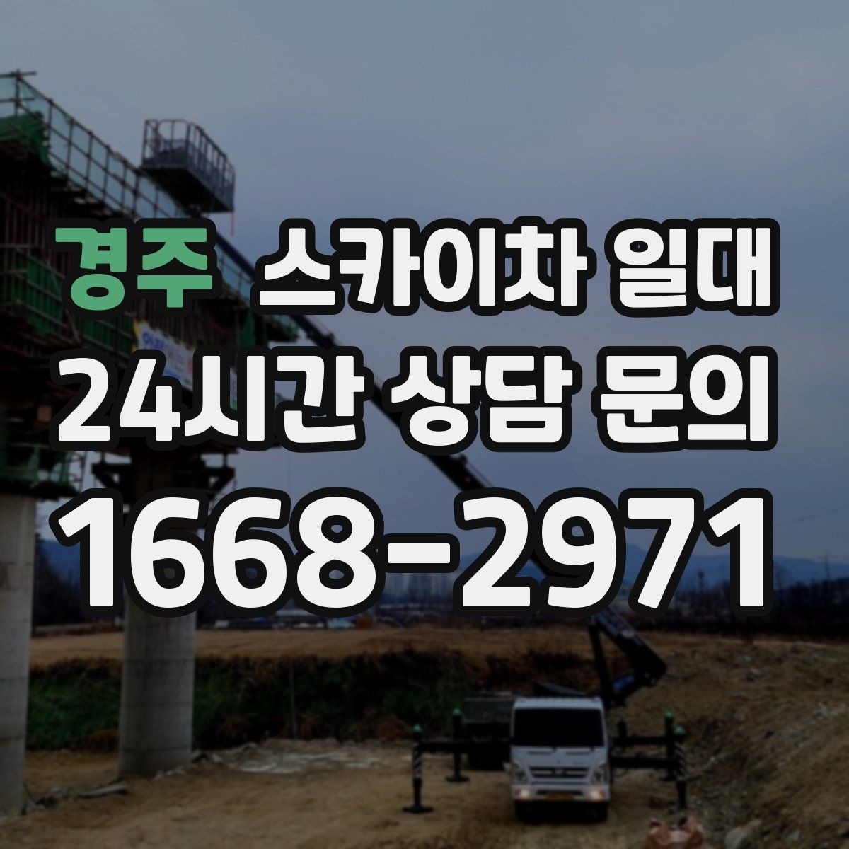 경주 스카이차 일대