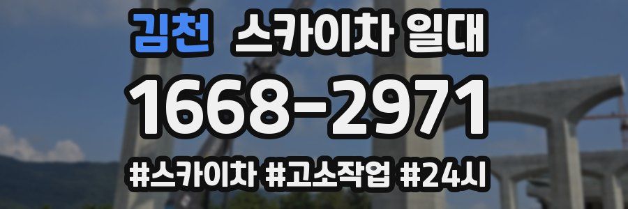 김천 스카이차 일대