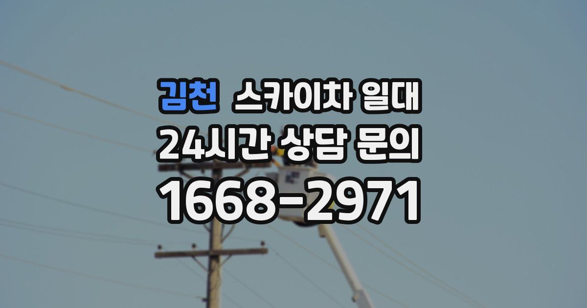 김천 스카이차 일대