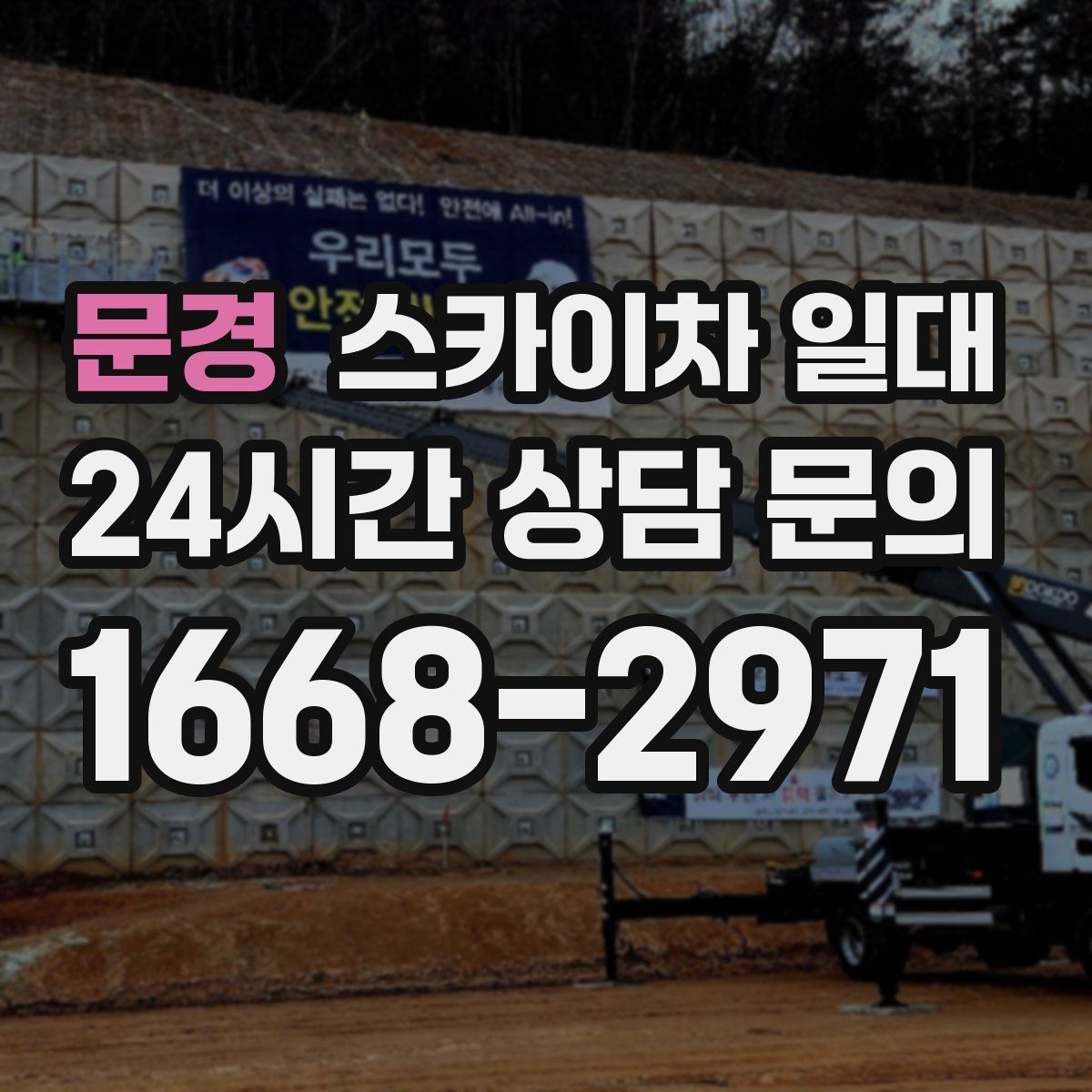 문경 스카이차 일대