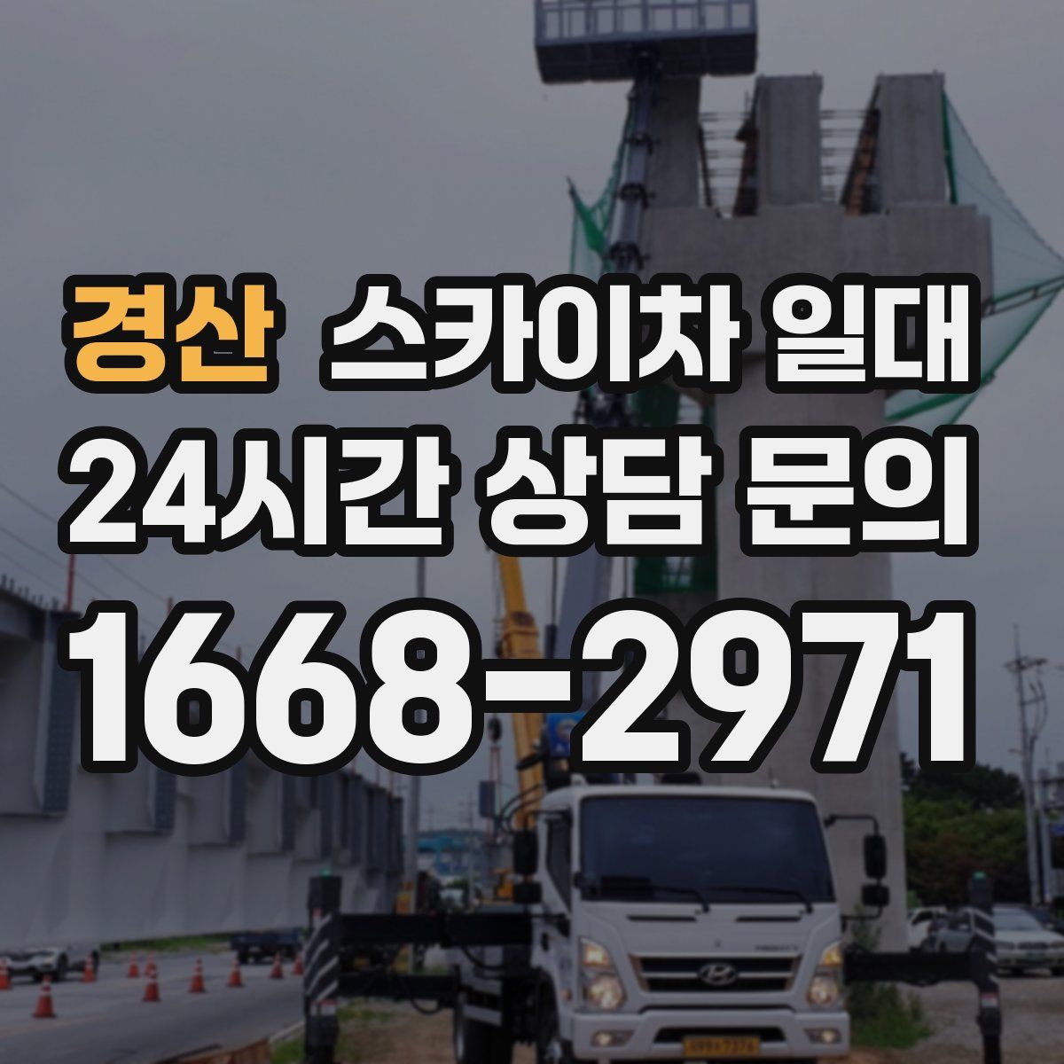 경산 스카이차 일대