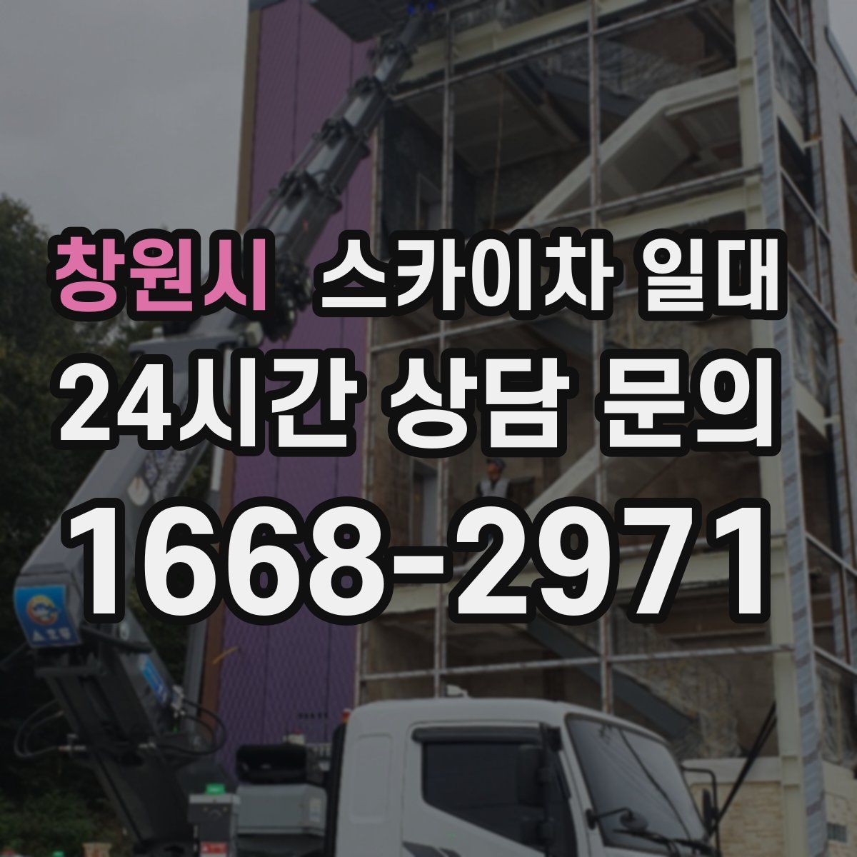 창원시 스카이차 일대