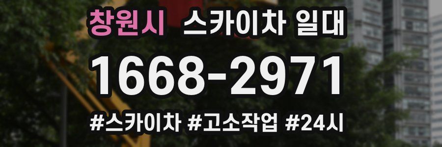 창원시 스카이차 일대