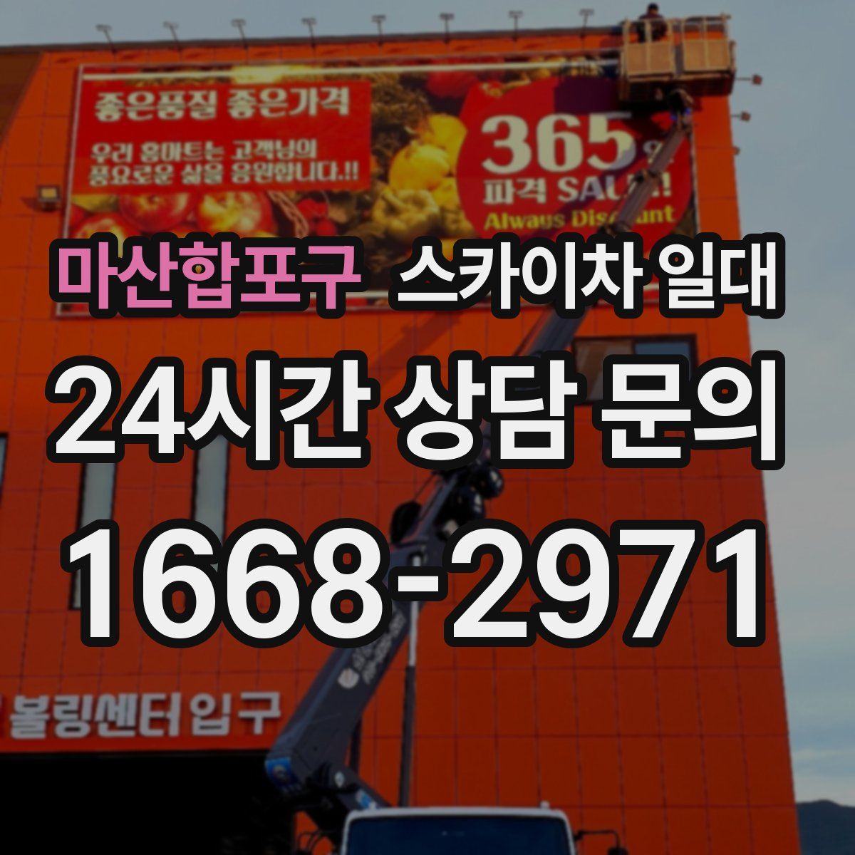 마산합포구 스카이차 일대