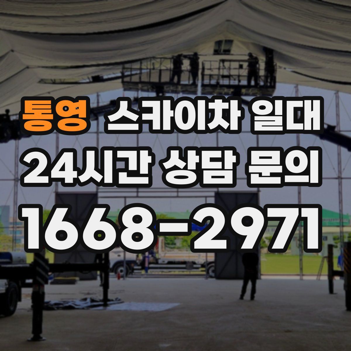 통영 스카이차 일대