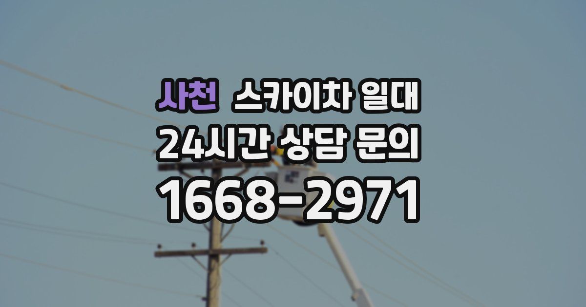 사천 스카이차 일대