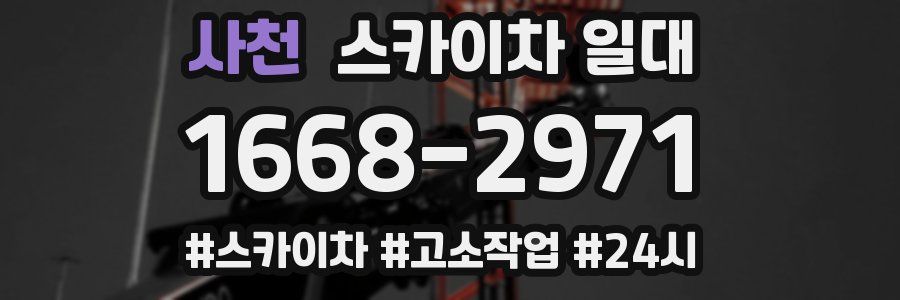 사천 스카이차 일대