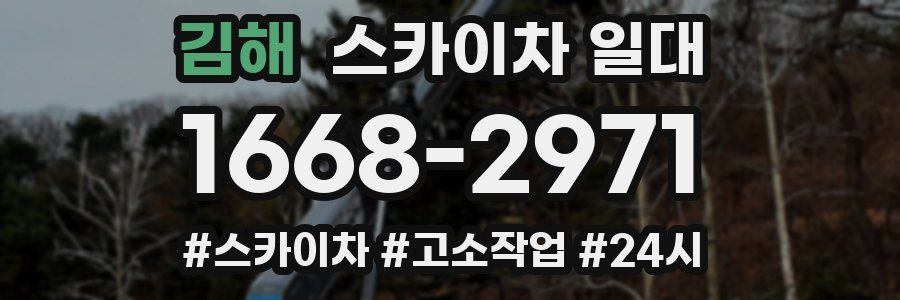 김해 스카이차 일대