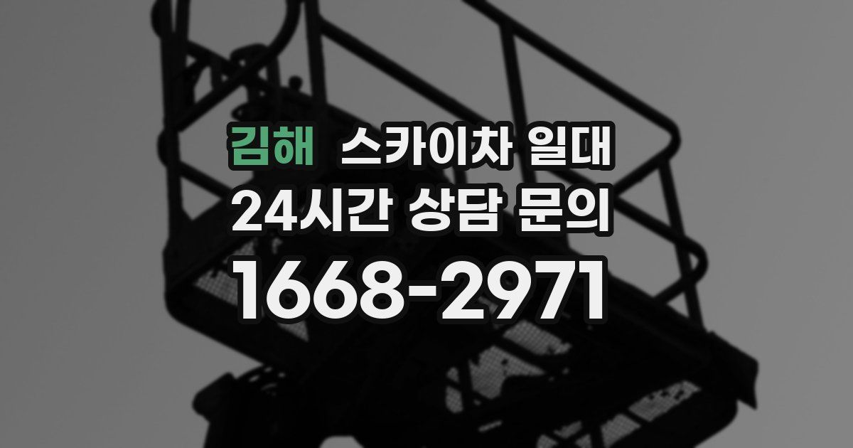 김해 스카이차 일대
