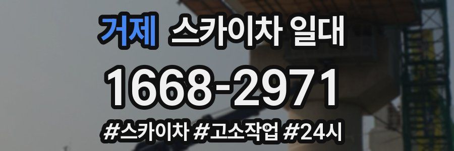 거제 스카이차 일대